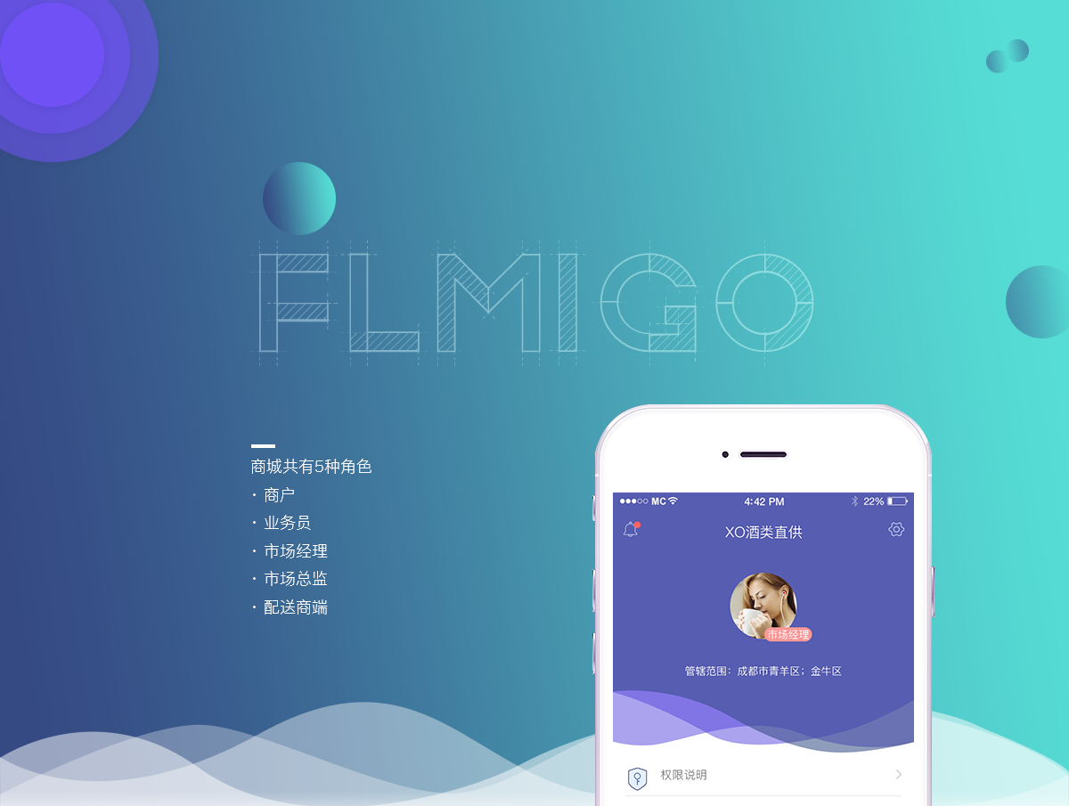 武汉电商APP开发