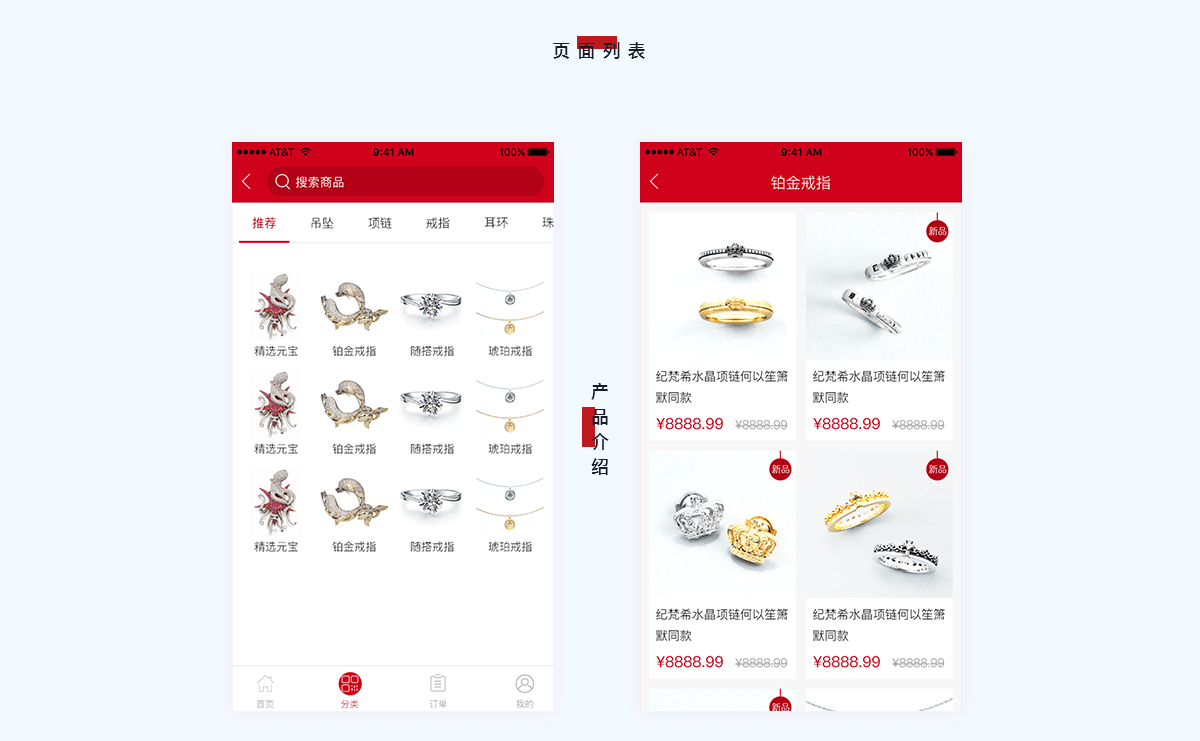 武汉珠宝商城APP开发服务