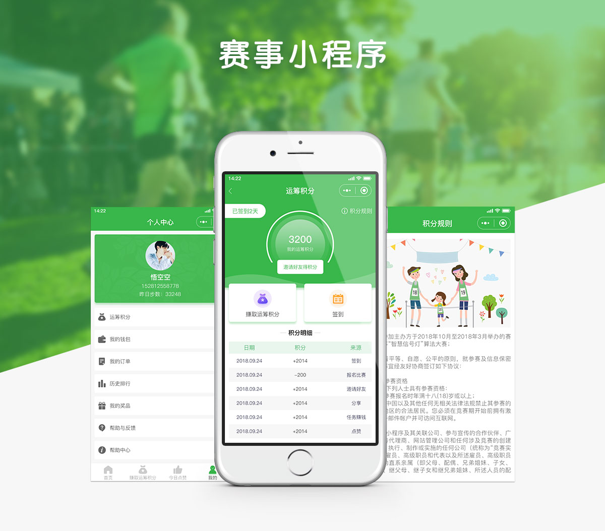 赛事小程序_01.jpg