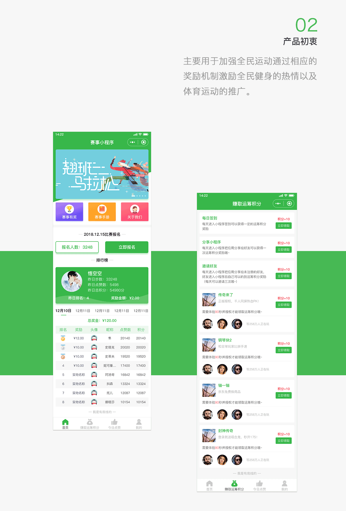 赛事小程序_03.png
