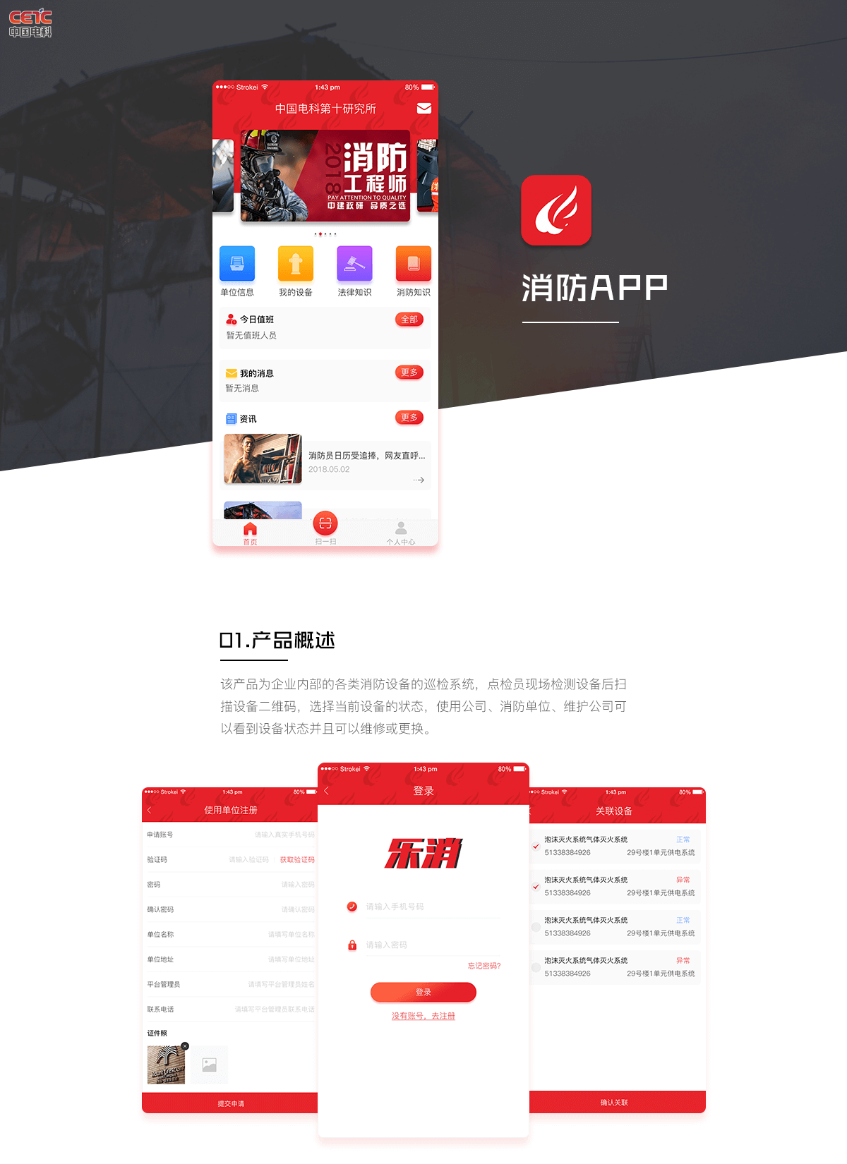 武汉app软件开发