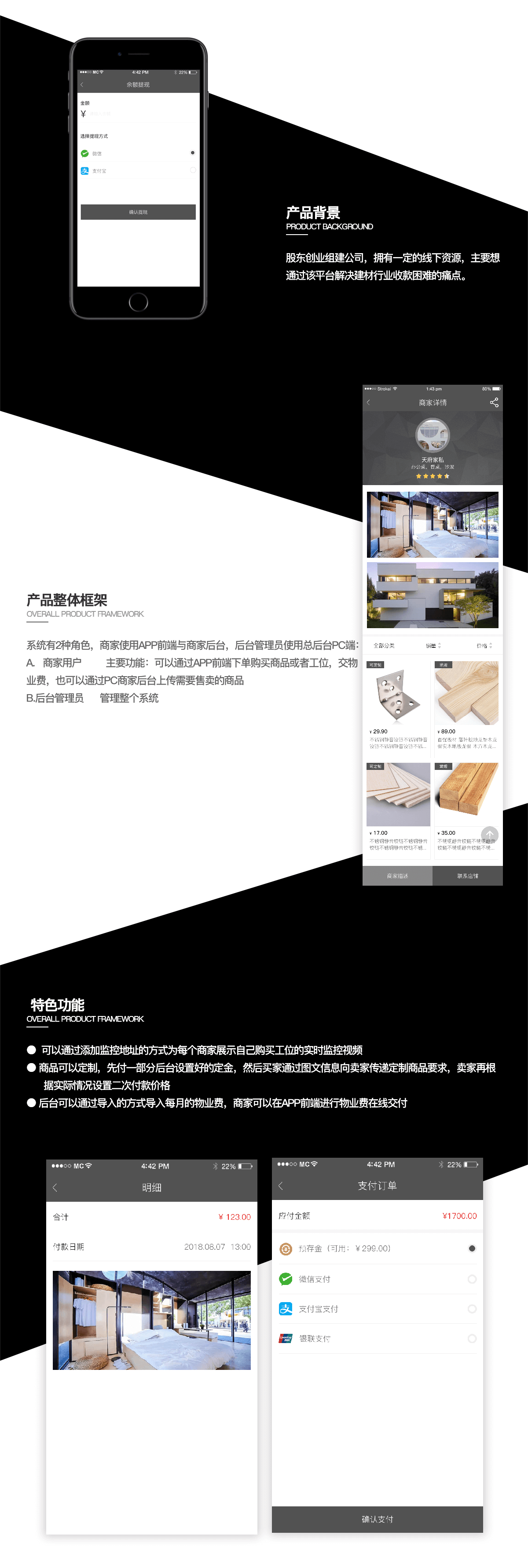 武汉建材APP开发