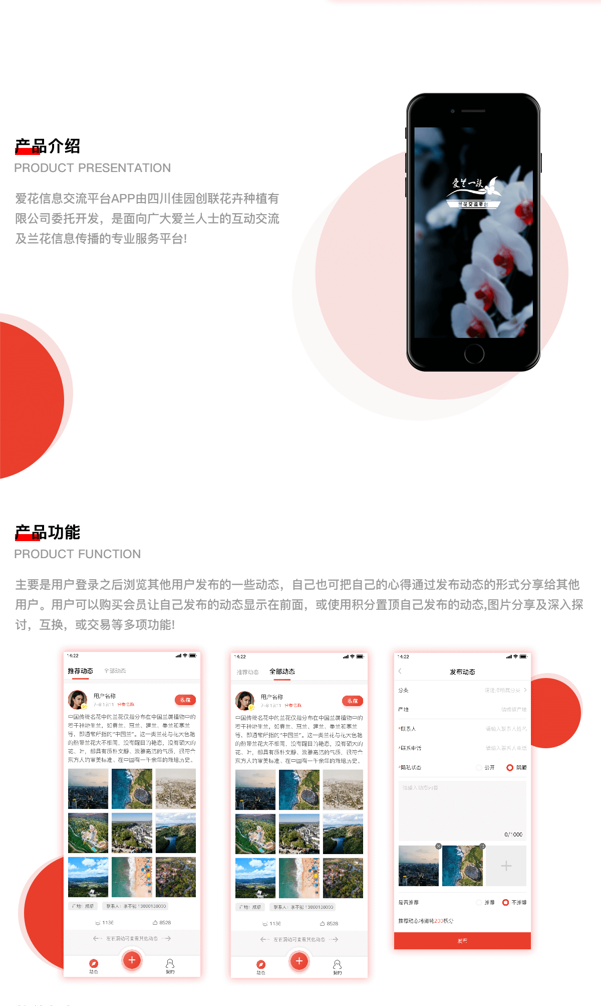 信息交流平台APP案例 武汉开发app找谁