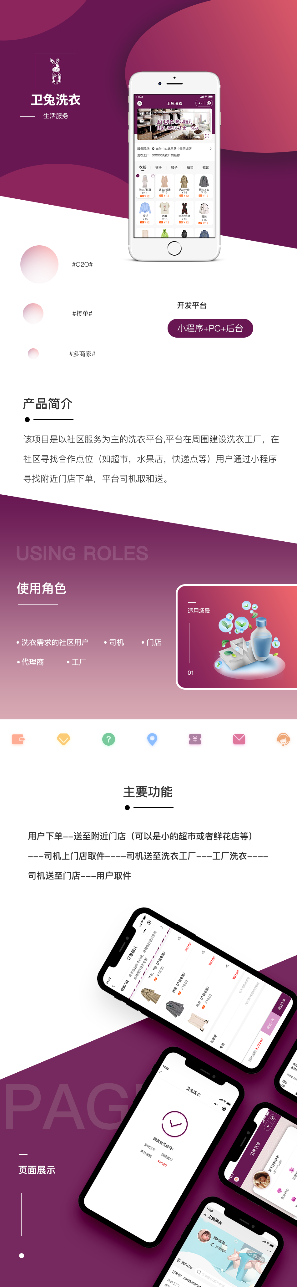武汉预约洗衣小程序开发
