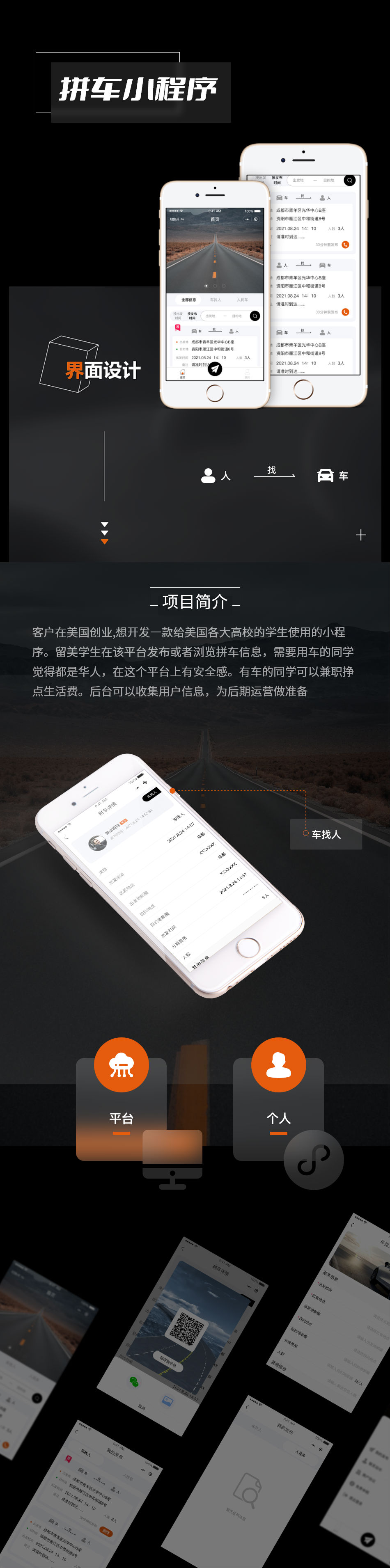武汉拼车小程序定制开发